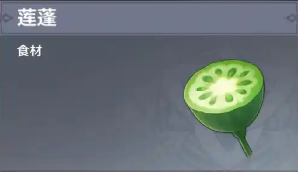 原神中如何获得莲蓬