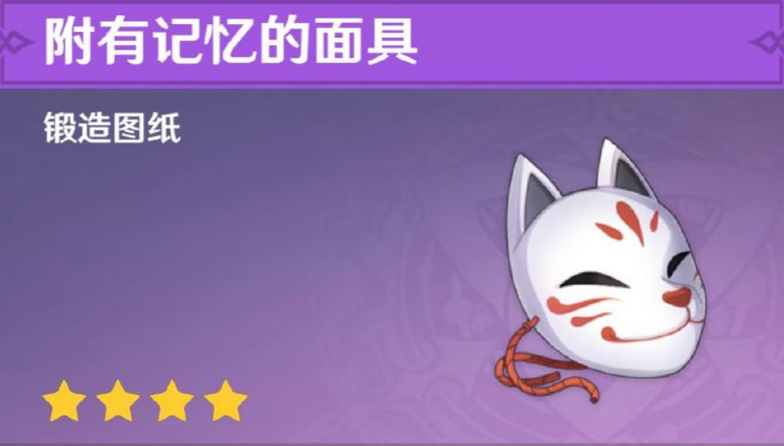 原神花散里面具怎么用