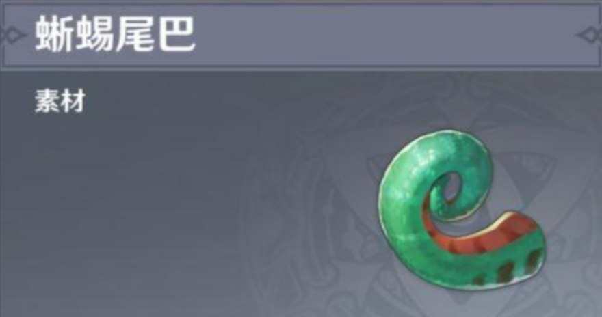 原神蜥蜴怎么快速获得