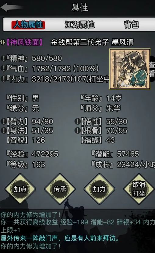 放置江湖如何转生异世