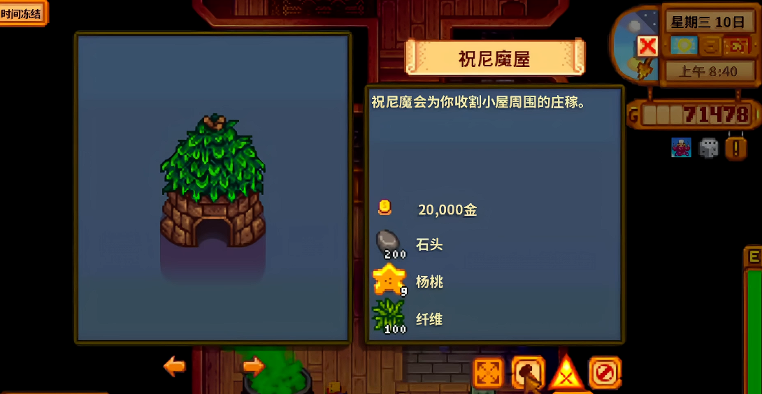 星露谷物语温室怎么自动收获