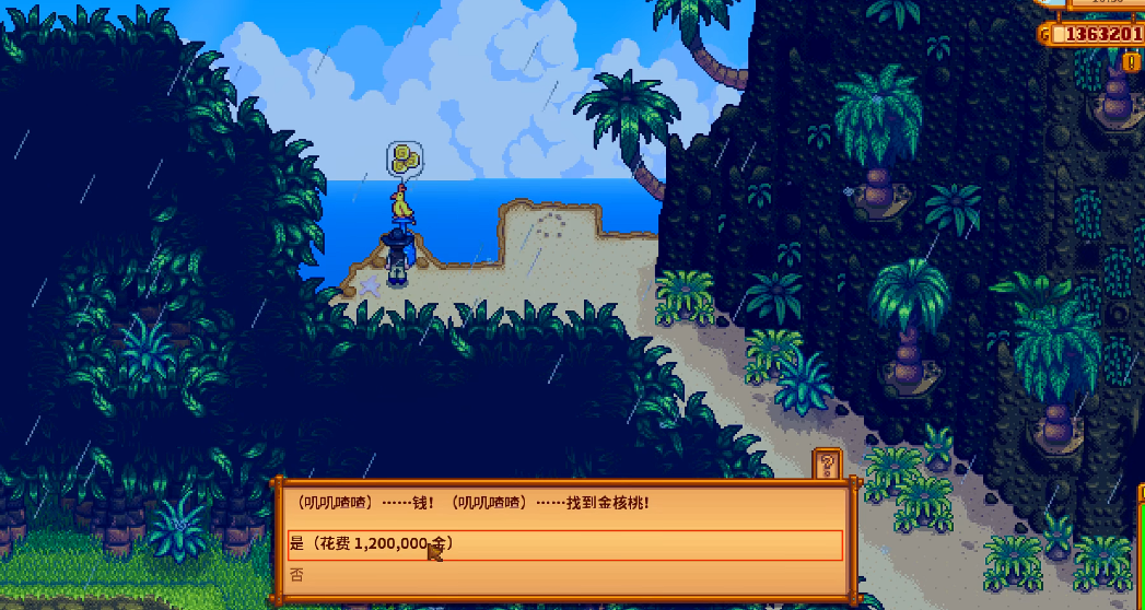 星露谷物语姜岛断桥怎么修