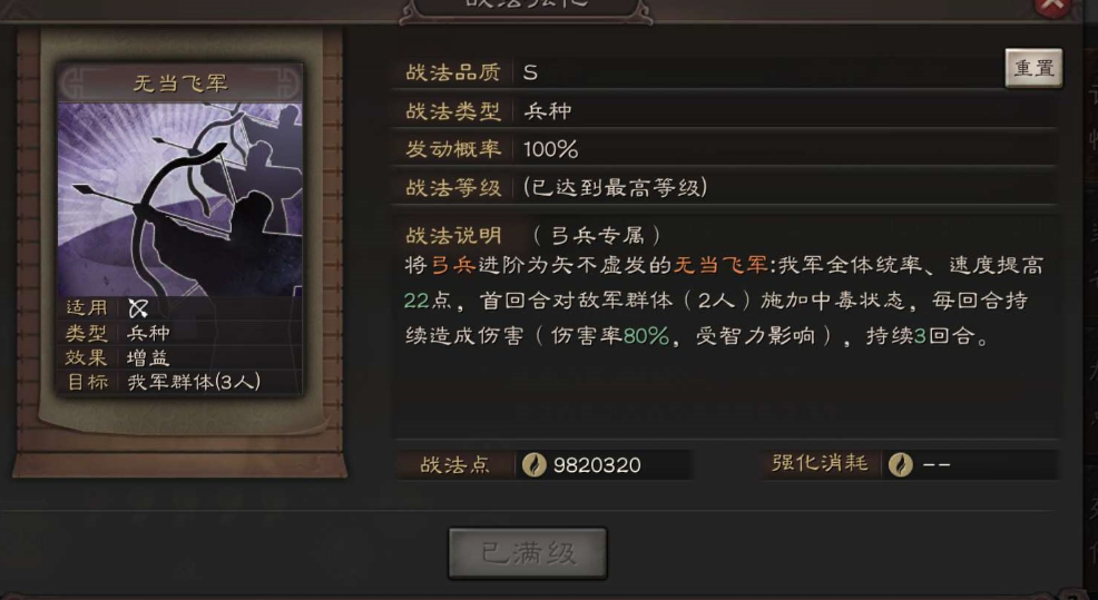 三国志战略版s3赵云如何开荒