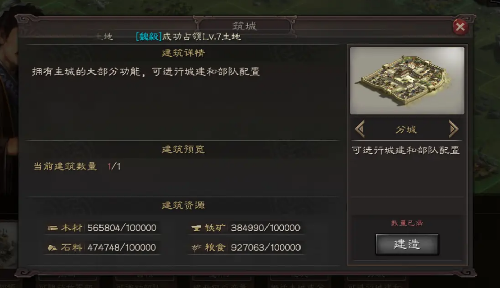 三国志战略版如何建立三个地方