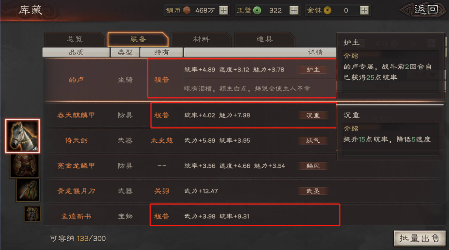 三国志战略版战马装备在什么军队