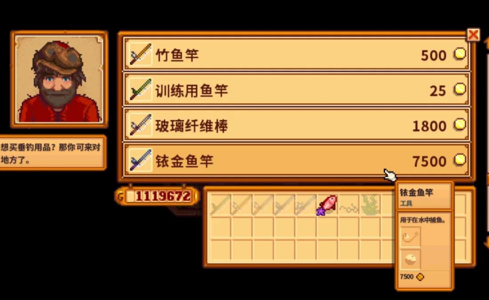 星露谷物语鱼竿用什么