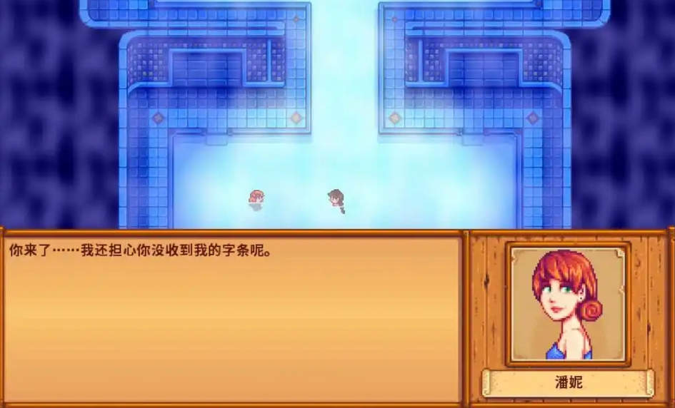 星露谷物语潘妮问题怎么回答