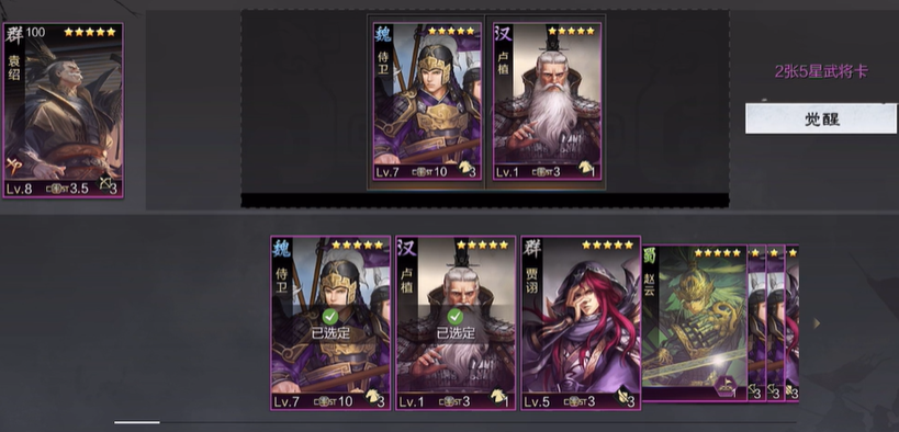 率土之滨侍卫卡怎么觉醒武将