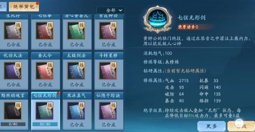 新笑傲江湖武当的绝学怎么选择