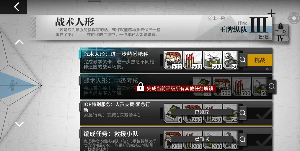 少女前线生涯任务怎么完成