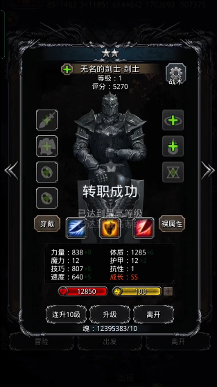 地下城堡2ss战士转什么好