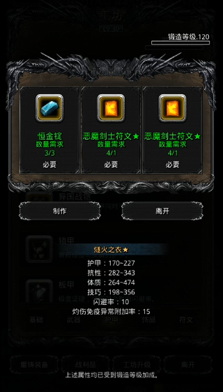 地下城堡2燧火之衣怎么获得