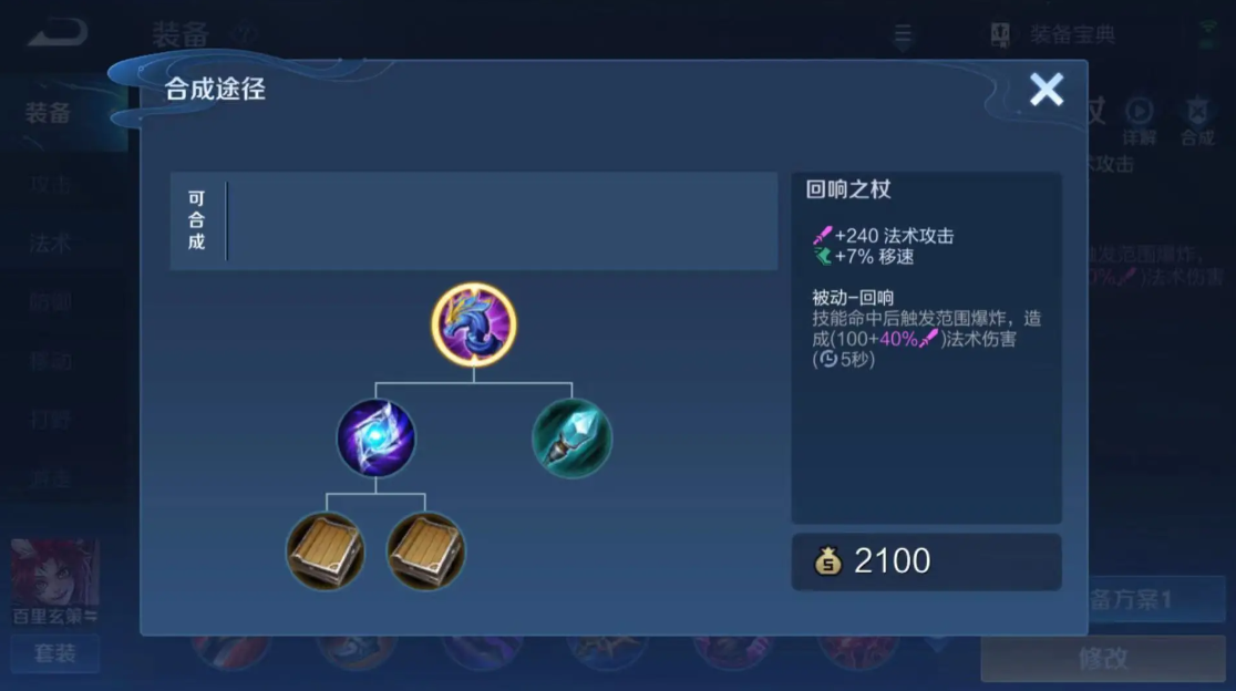 王者荣耀海月出装怎么搭配