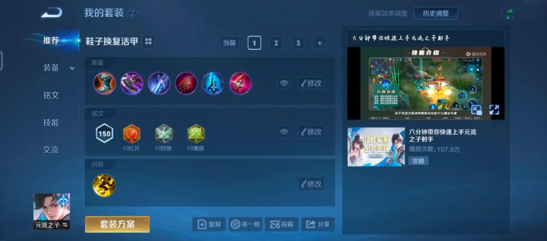 王者荣耀元流之子怎么出装