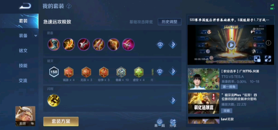 王者荣耀新手后羿出装是什么