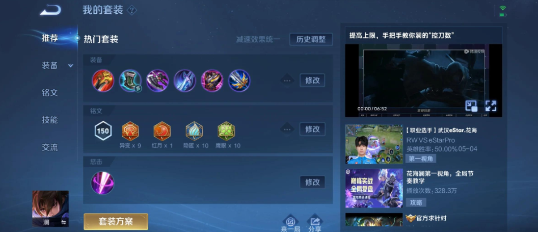 王者荣耀刺客澜怎么出装