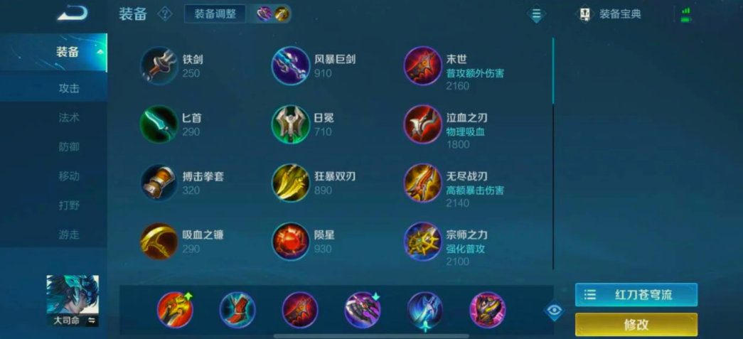 王者荣耀大司命最强怎么出装