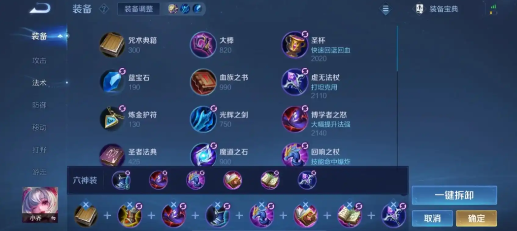 王者荣耀小乔最强出装怎么出