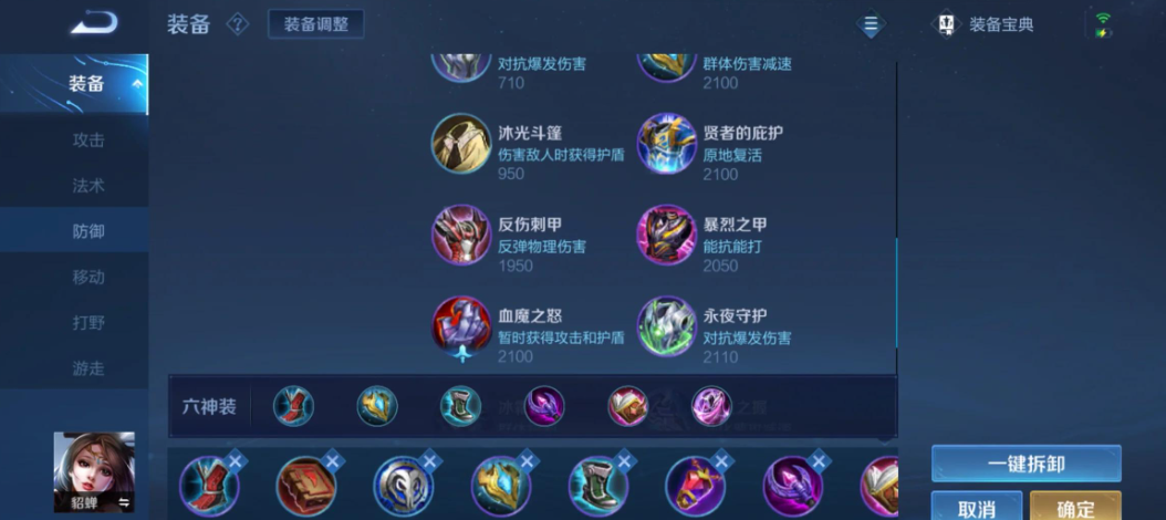 王者荣耀貂蝉打嫦娥怎么出装