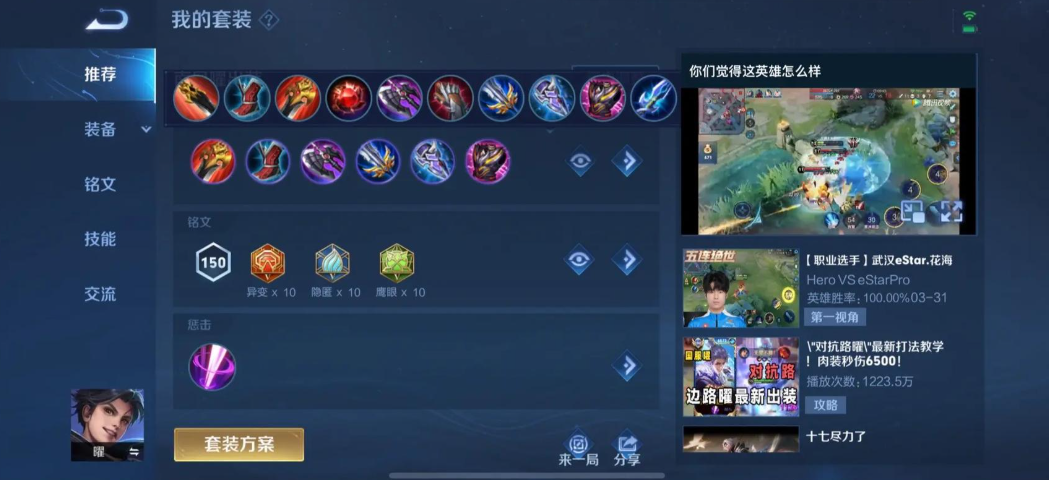 王者荣耀曜出装怎么搭配