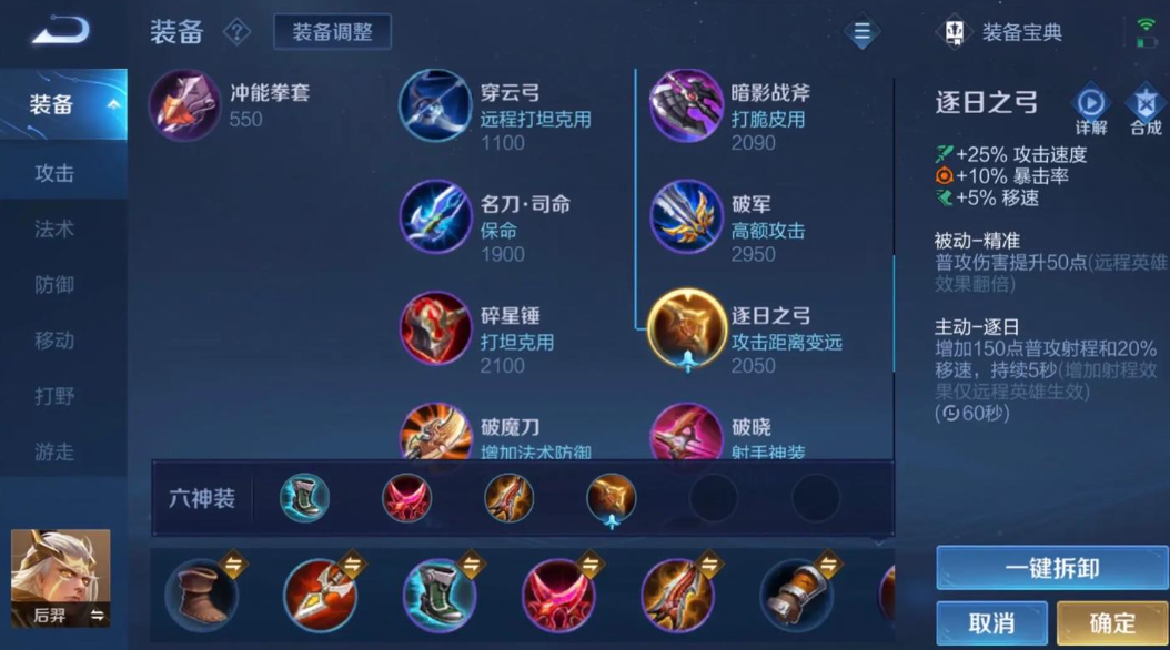 王者荣耀后羿鲁班怎么出装