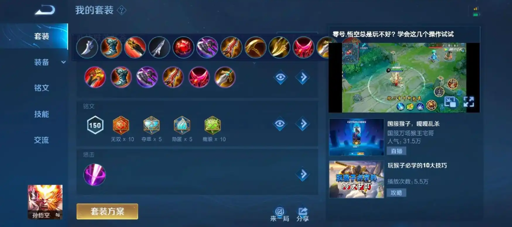 王者荣耀猴子的打法和出装有哪些