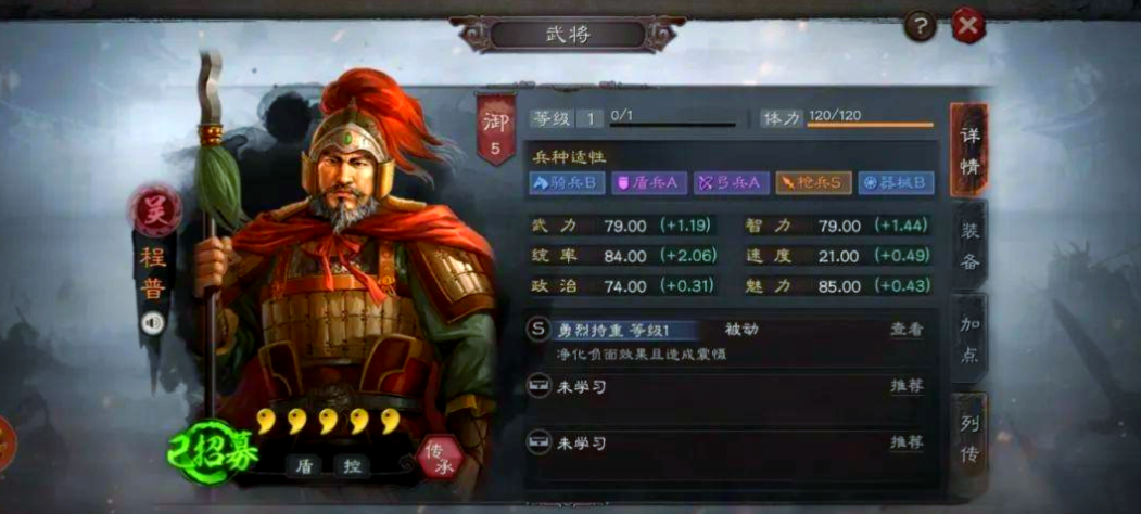 三国志战略版程普怎么配战法