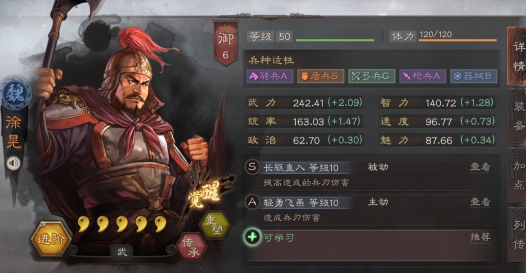 三国志战略版里徐晃带什么战法