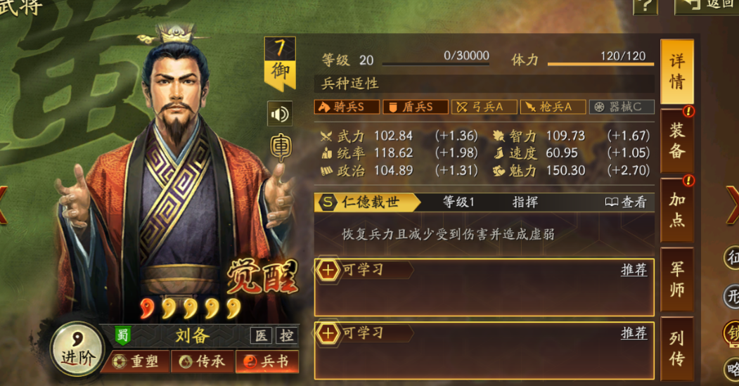 三国志战略版刘备怎么组队