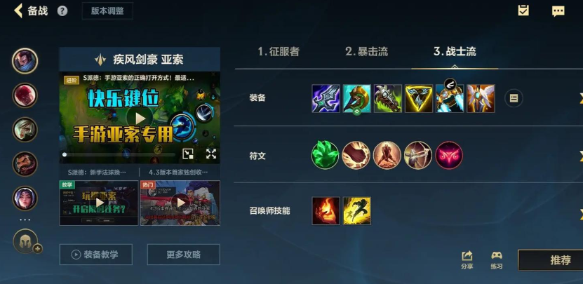 英雄联盟手游亚索应该带什么天赋