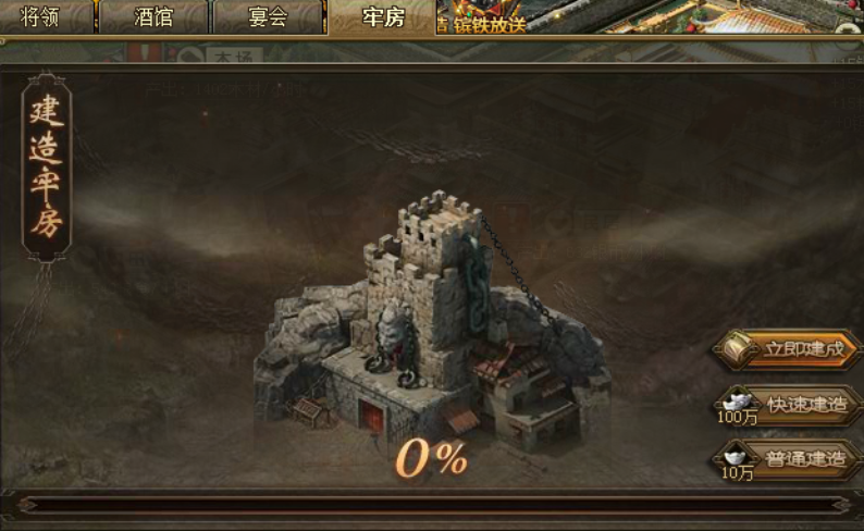 攻城掠地牢房做什么的