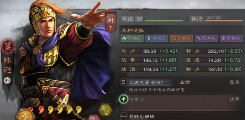 三国志战略版陆逊用什么a级战法