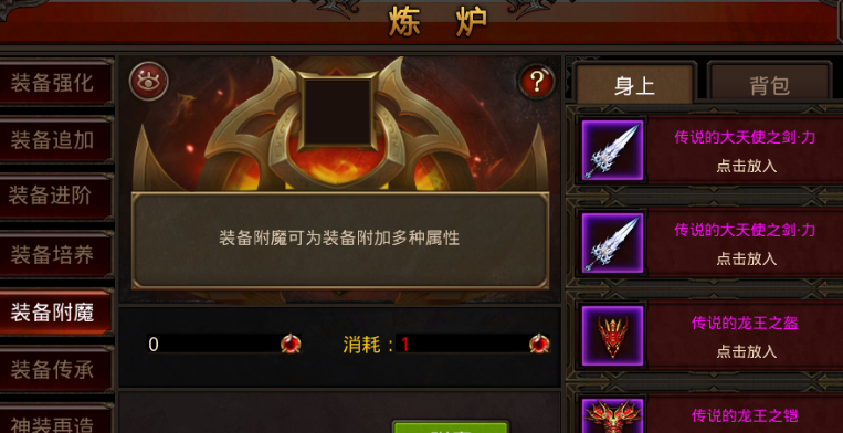 全民奇迹附魔石哪里来