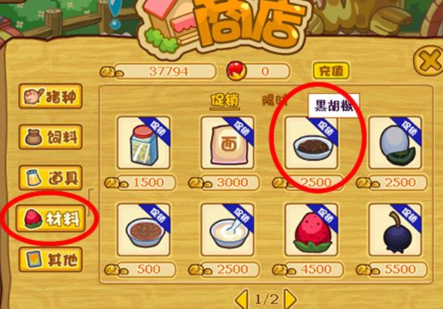 摩尔庄园肥肥馆黑胡椒怎么买