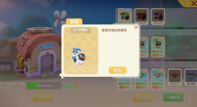 摩尔庄园机器人怎么收获