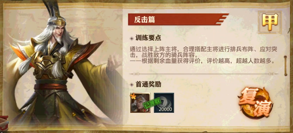 少年三国志零反击篇怎么打