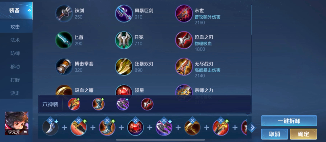 王者荣耀李元芳怎么出装