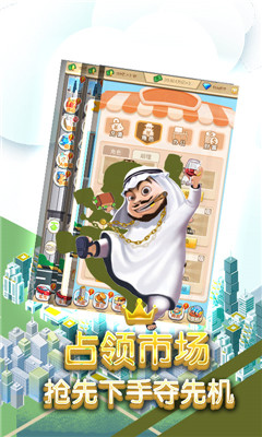 商业传说无限版截图1