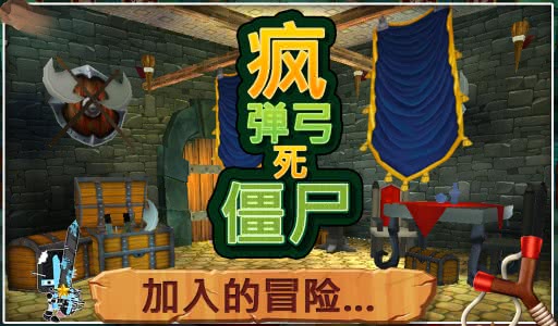 疯狂的弹弓死僵尸截图1