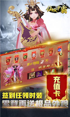 仙域争霸满v版截图2