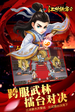 江湖侠客令九游版截图2