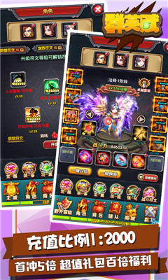 群英赋无限版截图4