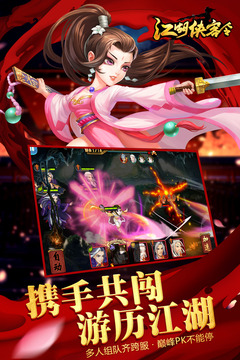 江湖侠客令九游版截图4