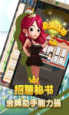 商业传说无限版截图4