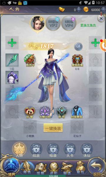 逍遥乾坤截图3