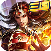 群英赋无限版