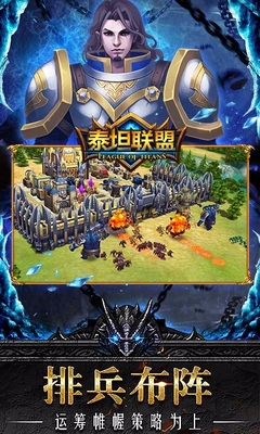 泰坦联盟百度版截图1