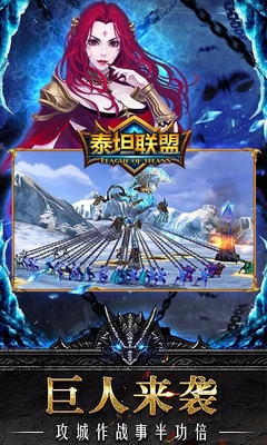 泰坦联盟百度版截图2