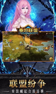 泰坦联盟百度版截图3