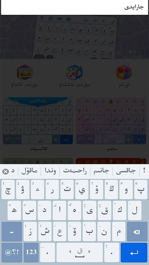 哈语输入法kazakhshakirgizwshi截图1